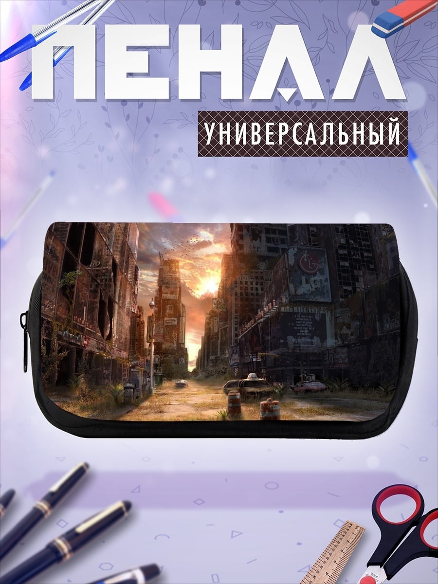 Пенал-косметичка Разрушенный город