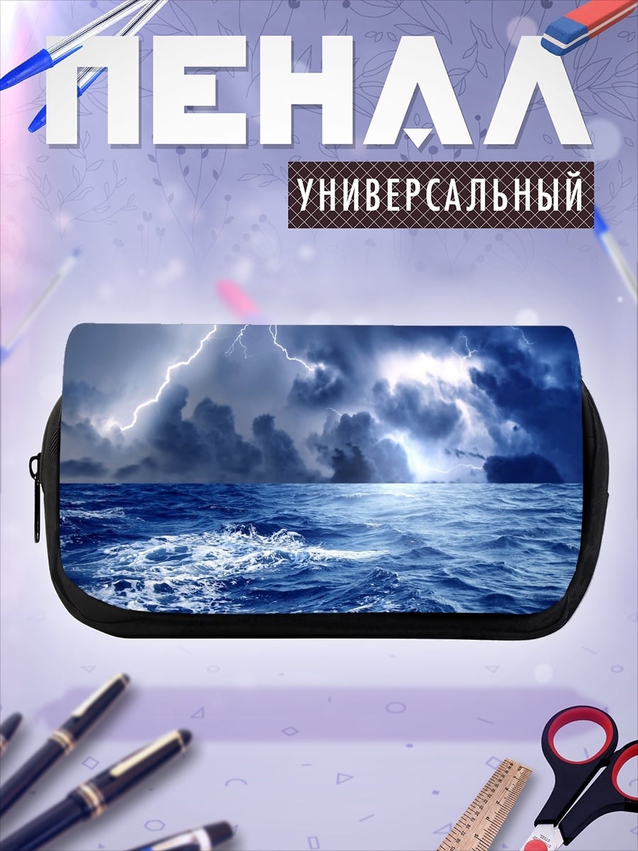 Пенал-косметичка грозовой океан с молниями
