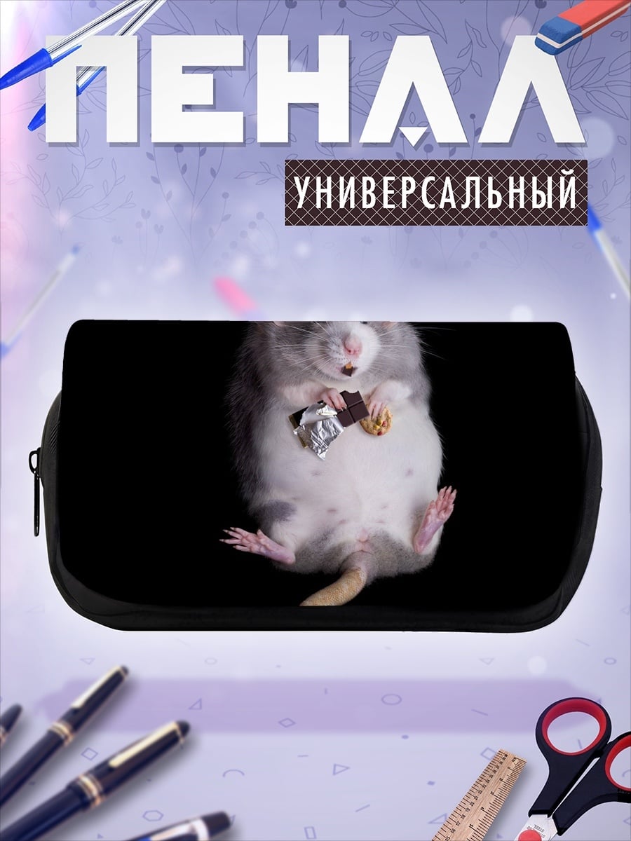 Пенал-косметичка Крыса с шоколадом