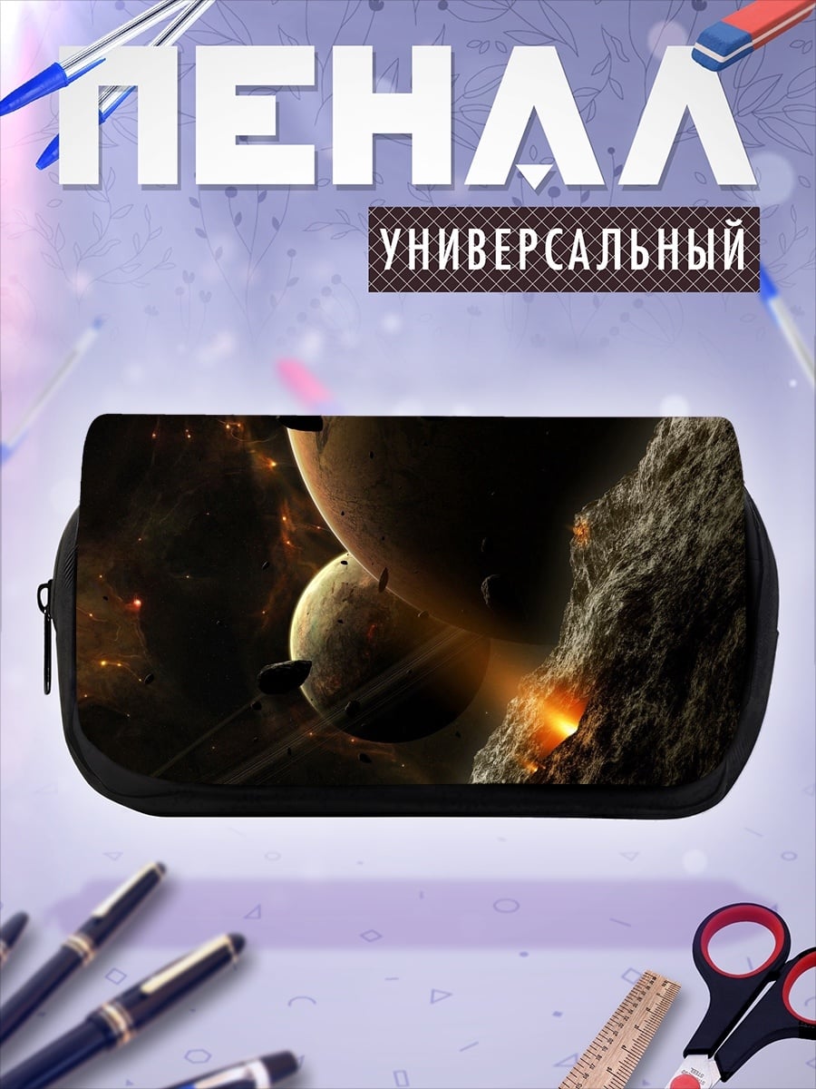 Пенал-косметичка космическая битва