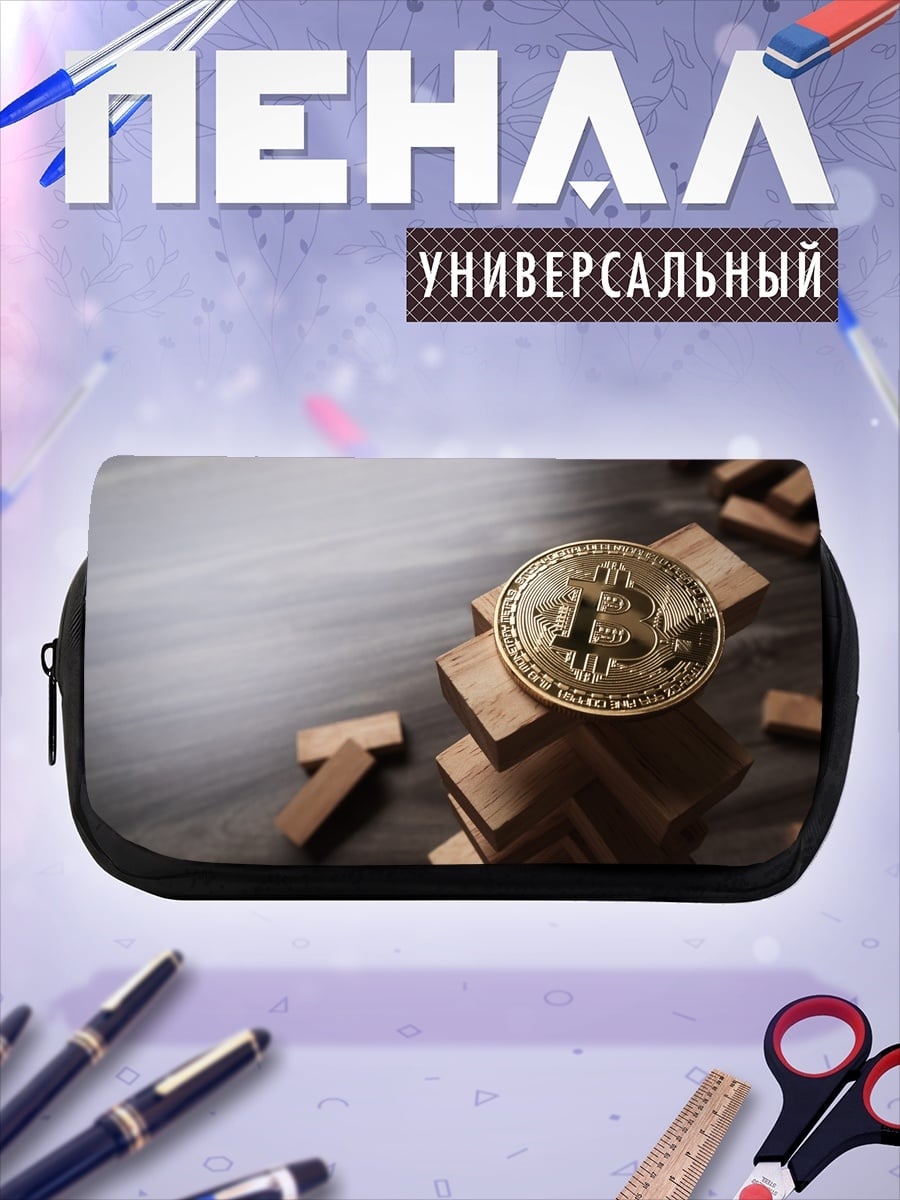 Пенал-косметичка Биткоин на башне