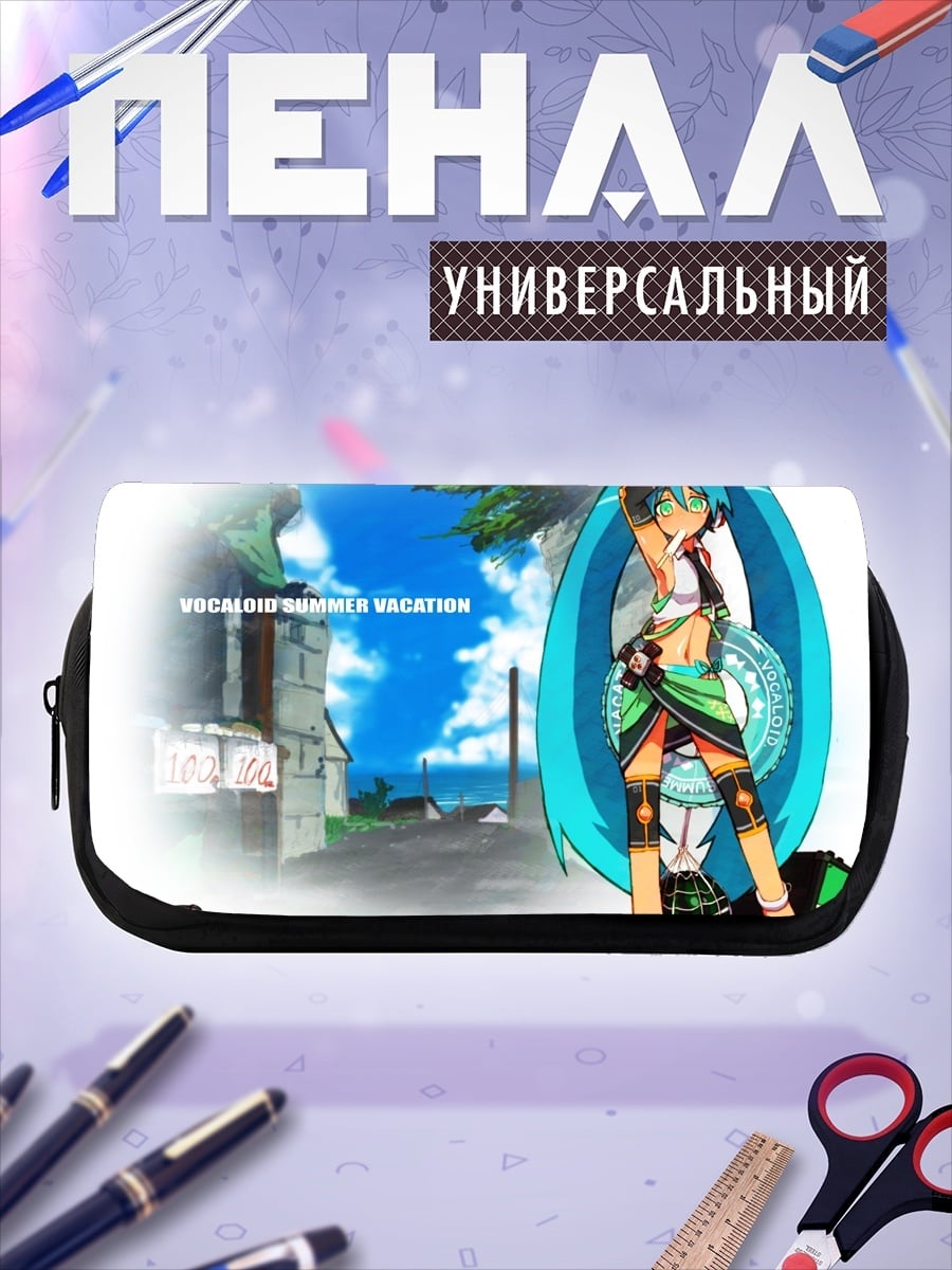 Пенал-косметичка вокалоид отпуск