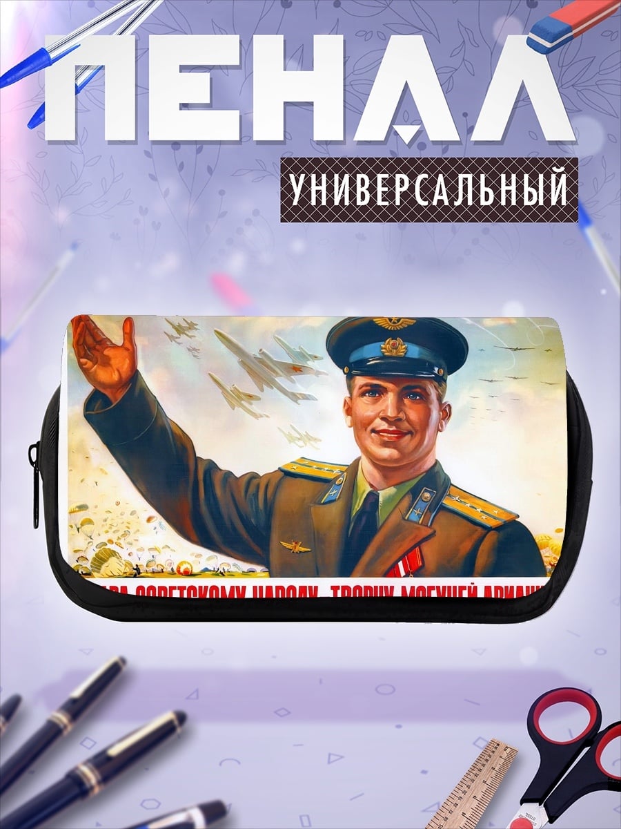 Пенал-косметичка слава авиации