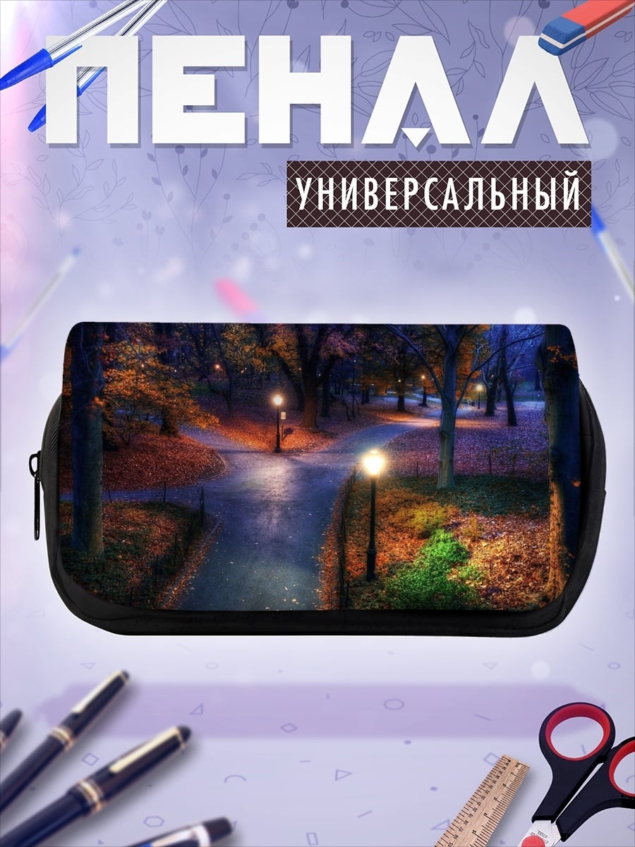 Пенал-косметичка Осенний парк фонари