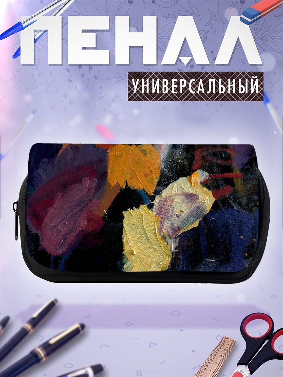 Пенал-косметичка Палитра художника
