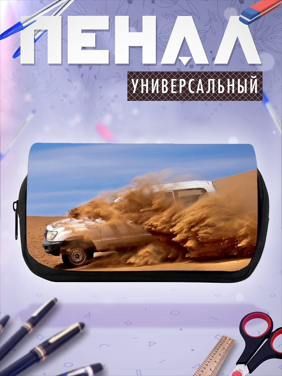 Пенал-косметичка Внедорожник в песке