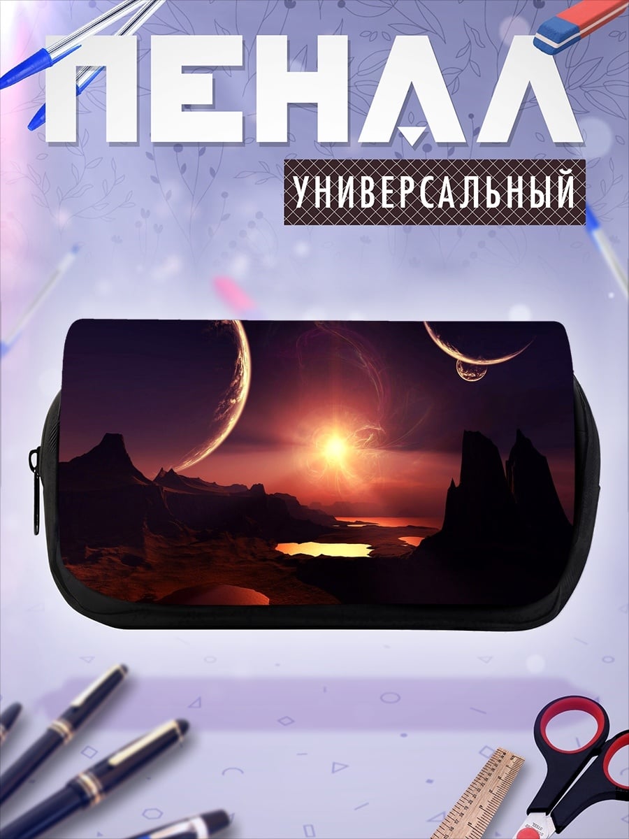 Пенал-косметичка Инопланетный пейзаж