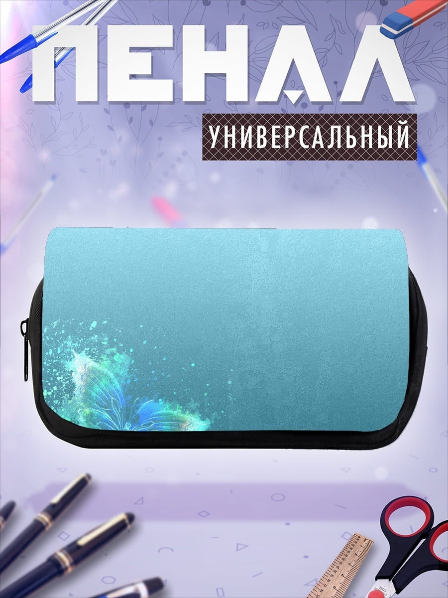 Пенал-косметичка Светящаяся бабочка