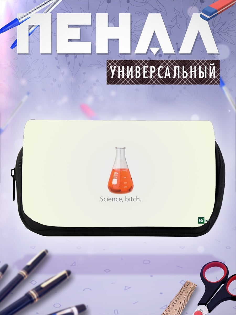 Пенал-косметичка Наука детка