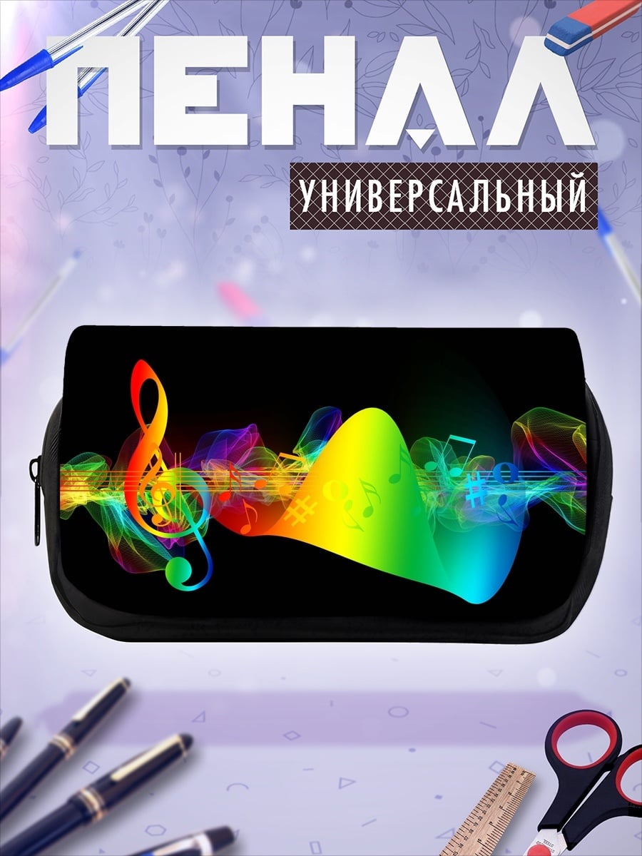 Пенал-косметичка Музыкальная волна радуга