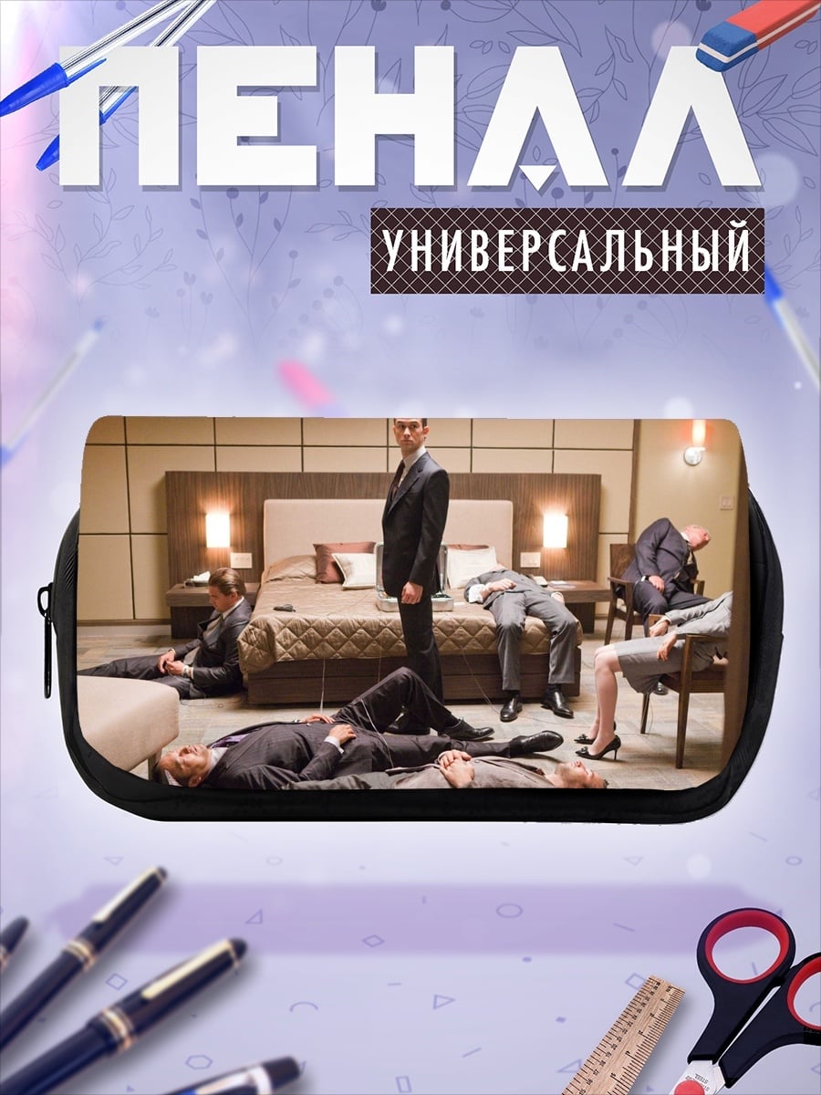 Пенал-косметичка Успешный агент в отеле
