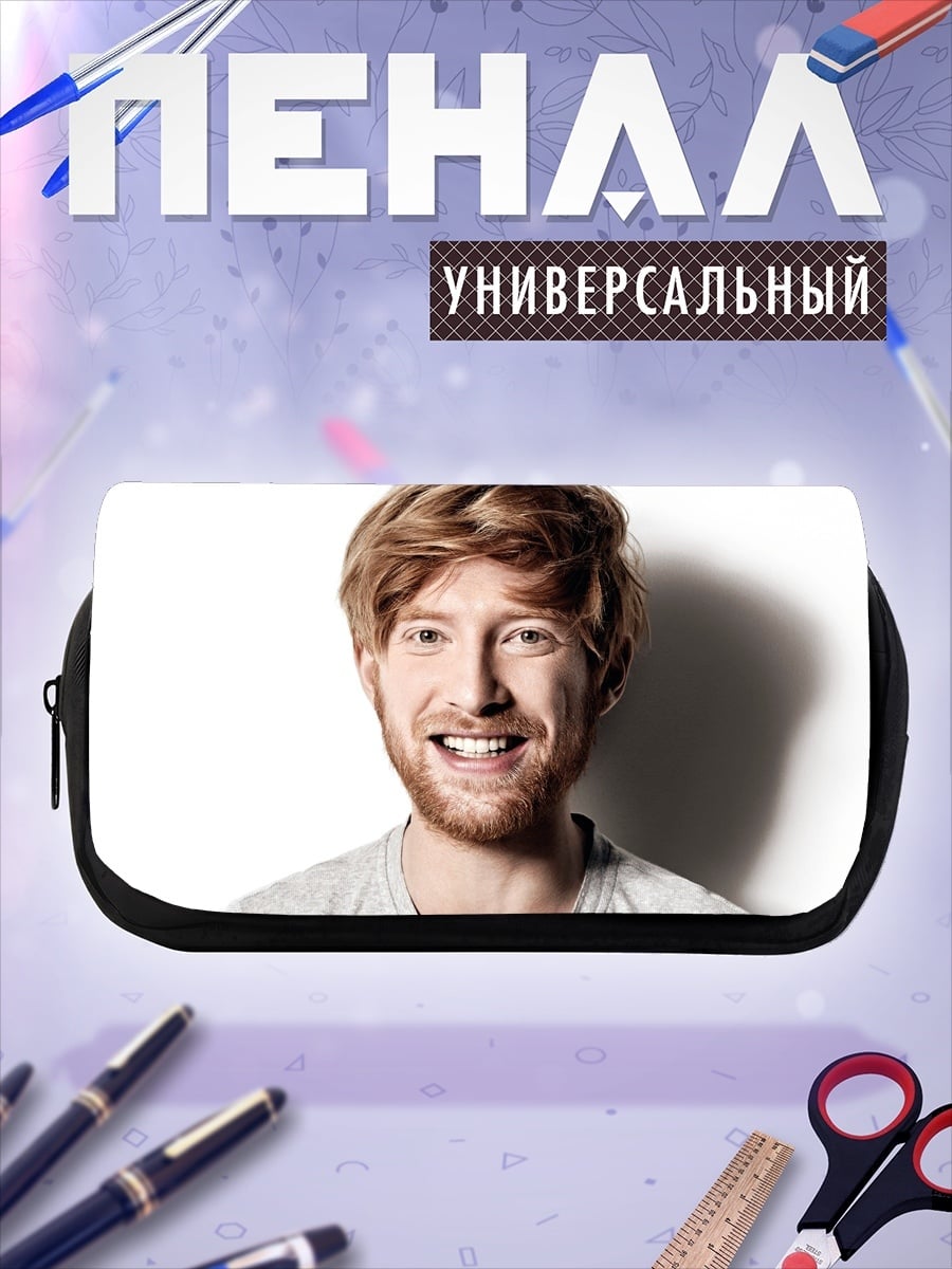 Пенал-косметичка улыбающийся рыжий мужчина
