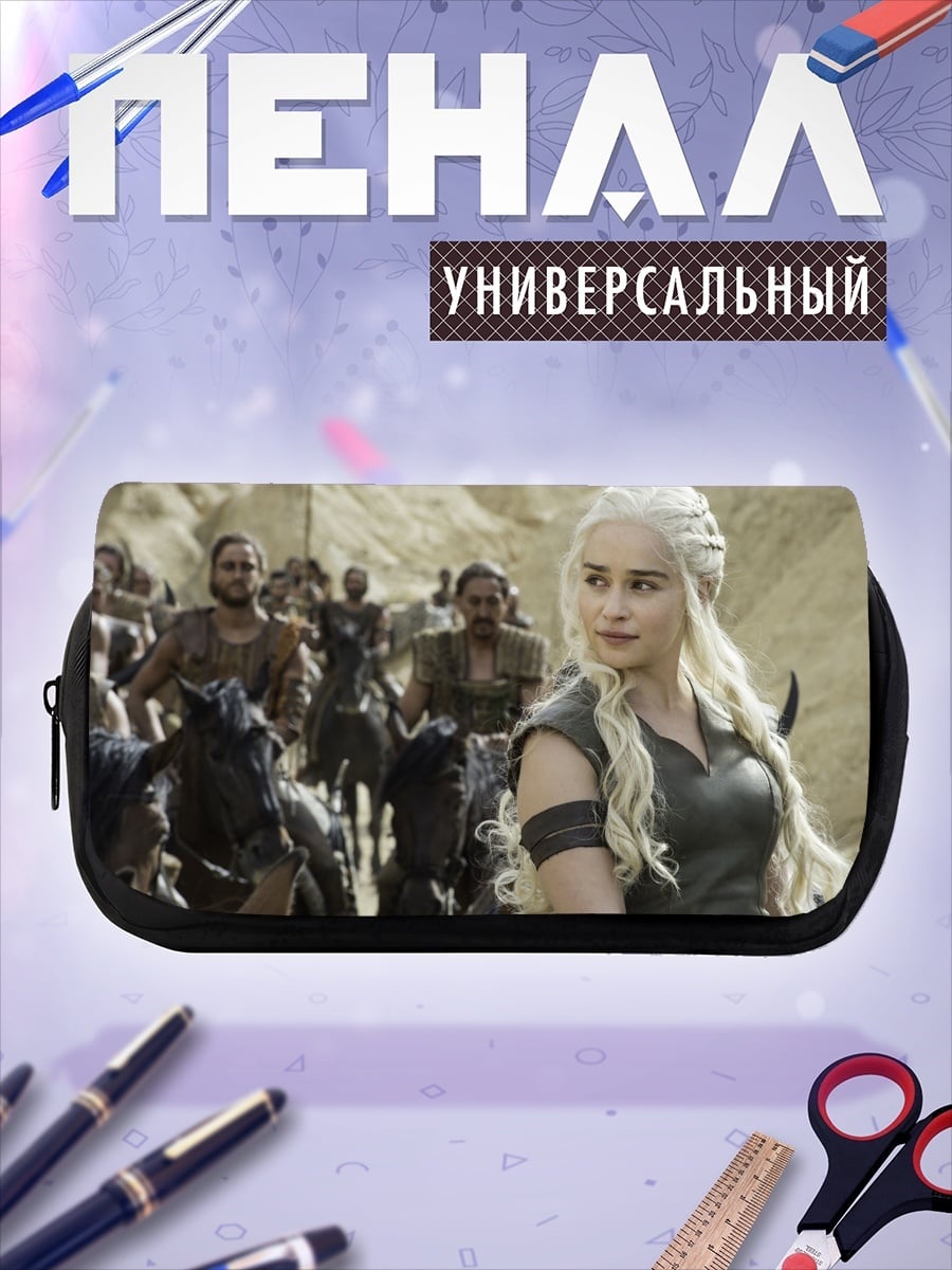 Пенал-косметичка Дейенерис Таргариен