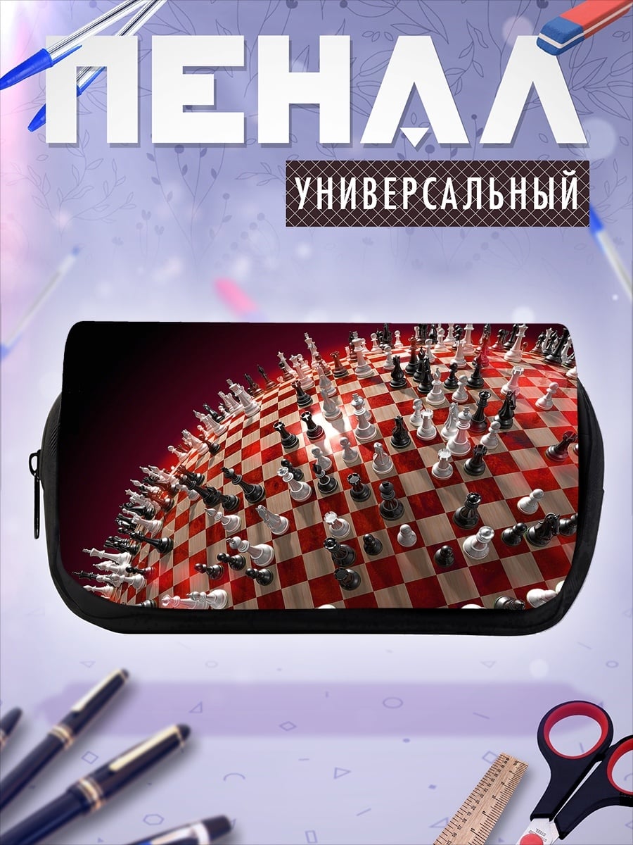 Пенал-косметичка Шахматная планета