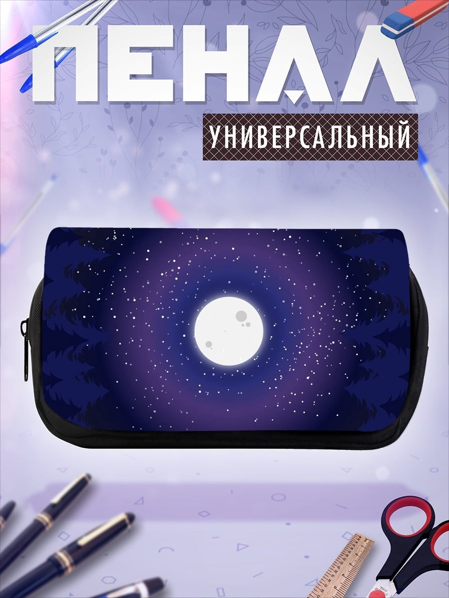 Пенал-косметичка Ночное небо луна