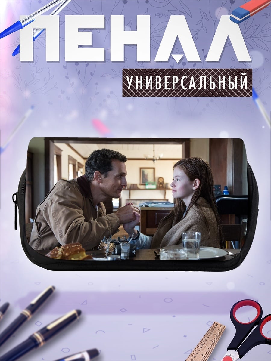 Пенал-косметичка Отец и дочь за столом