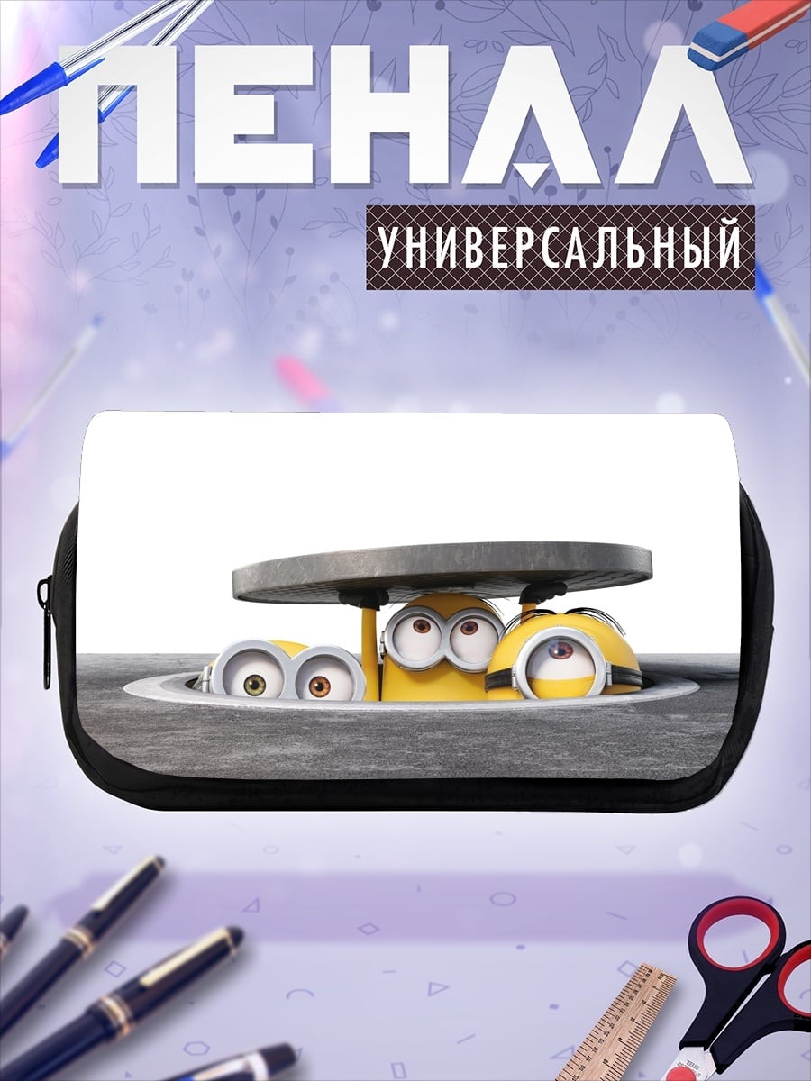 Пенал-косметичка миньоны прячутся