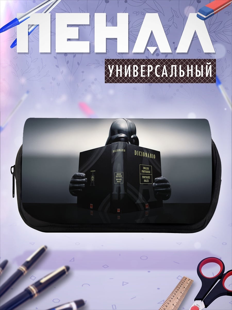 Пенал-косметичка дарт вейдер читает