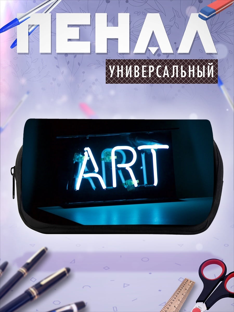 Пенал-косметичка Неоновая надпись ART