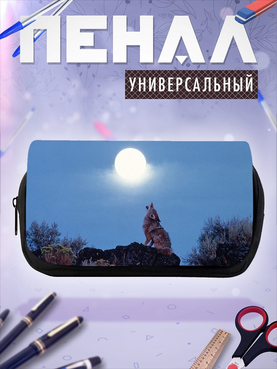 Пенал-косметичка Воющий на луну