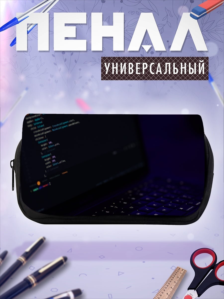 Пенал-косметичка Код на экране
