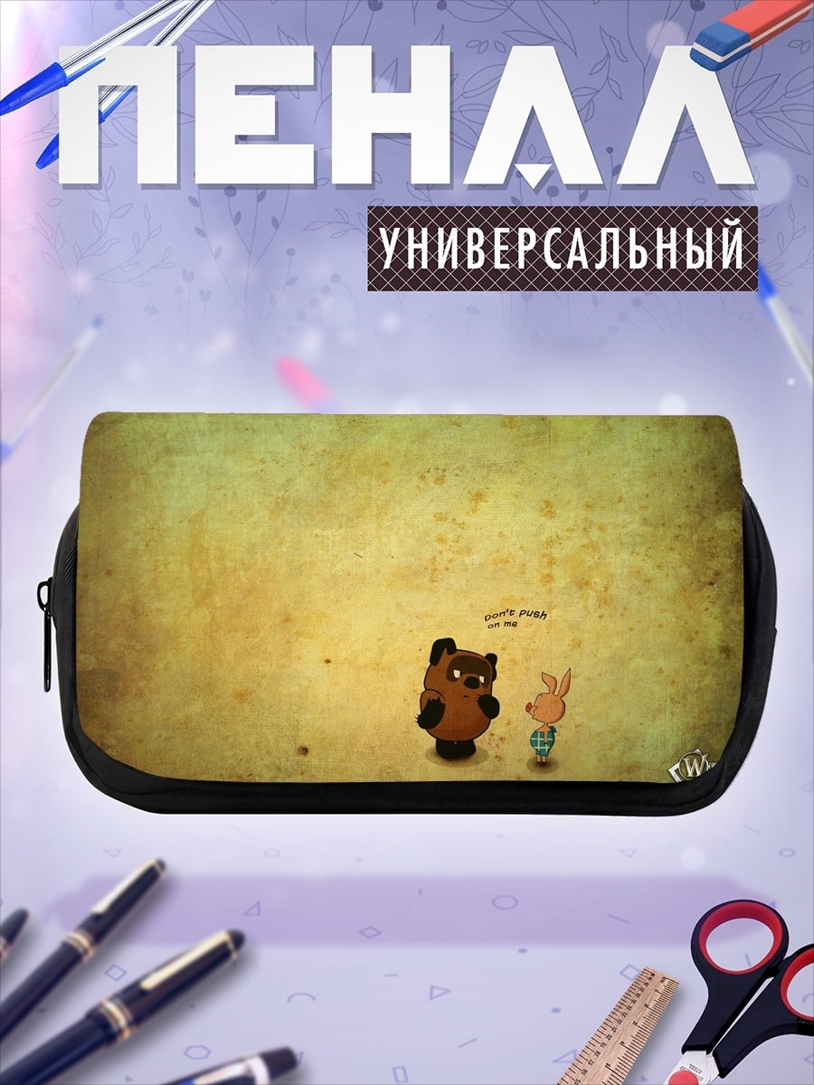 Пенал-косметичка Винни Пух и Пятачок