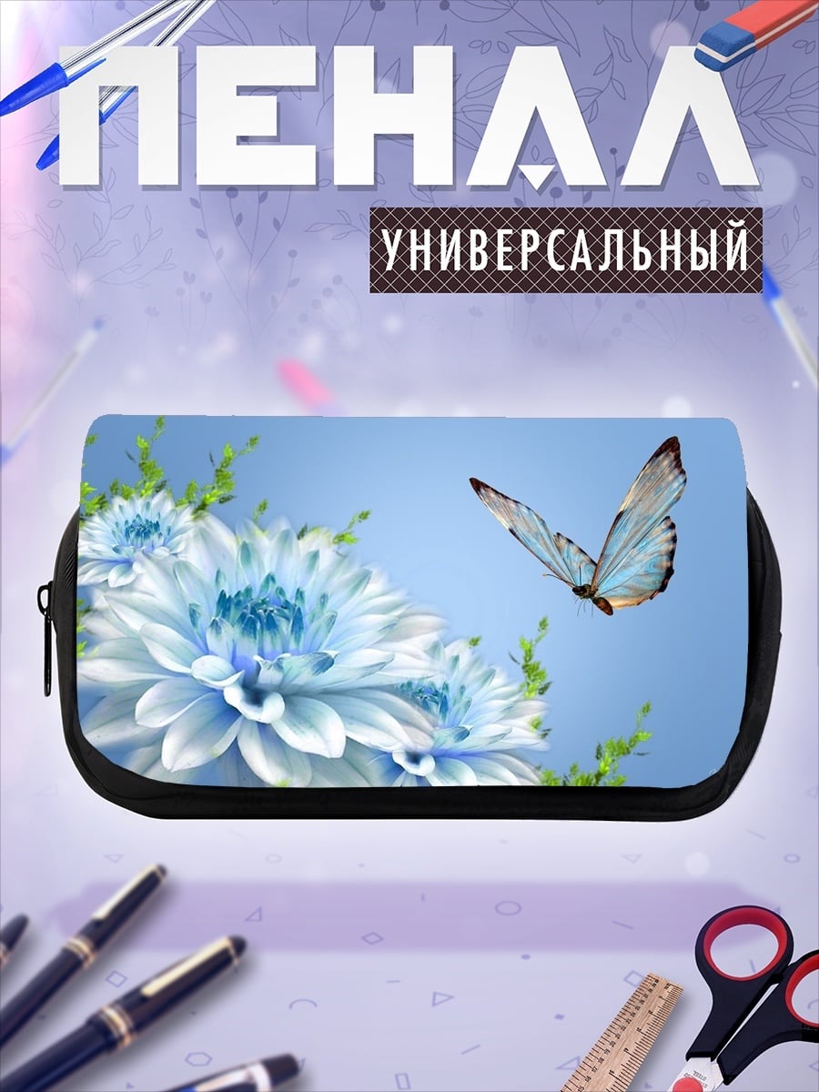 Пенал-косметичка голубая бабочка цветы