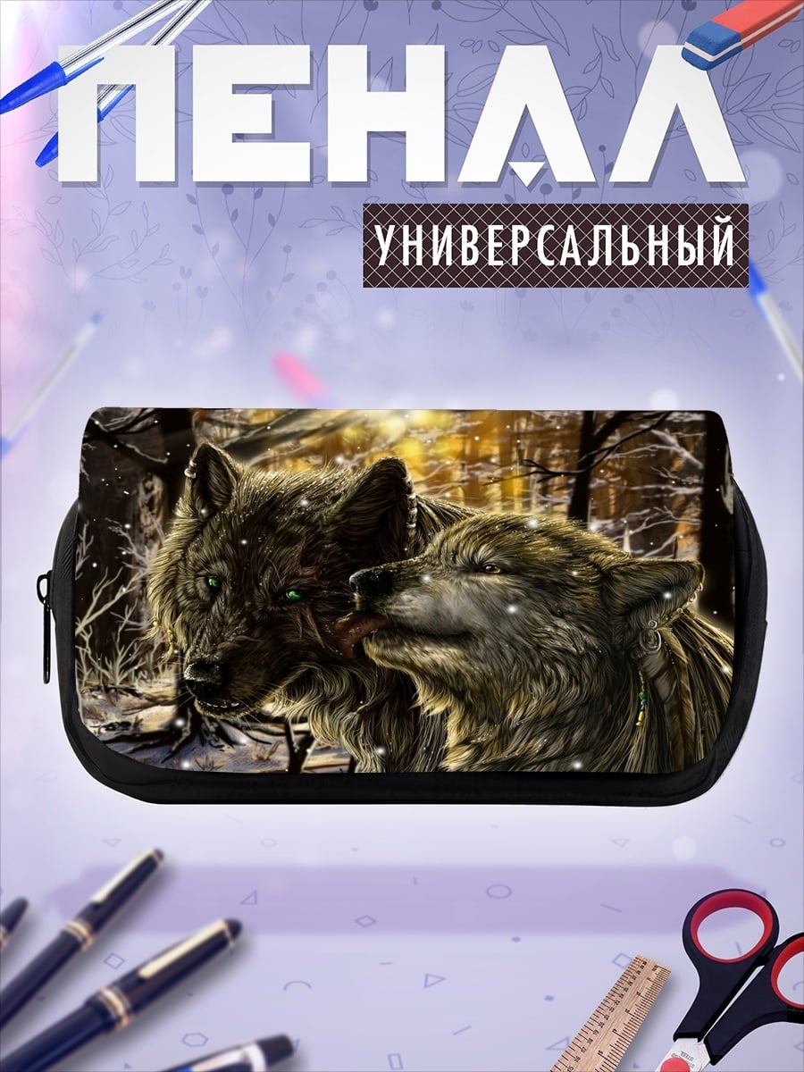 Пенал-косметичка Два волка зимой
