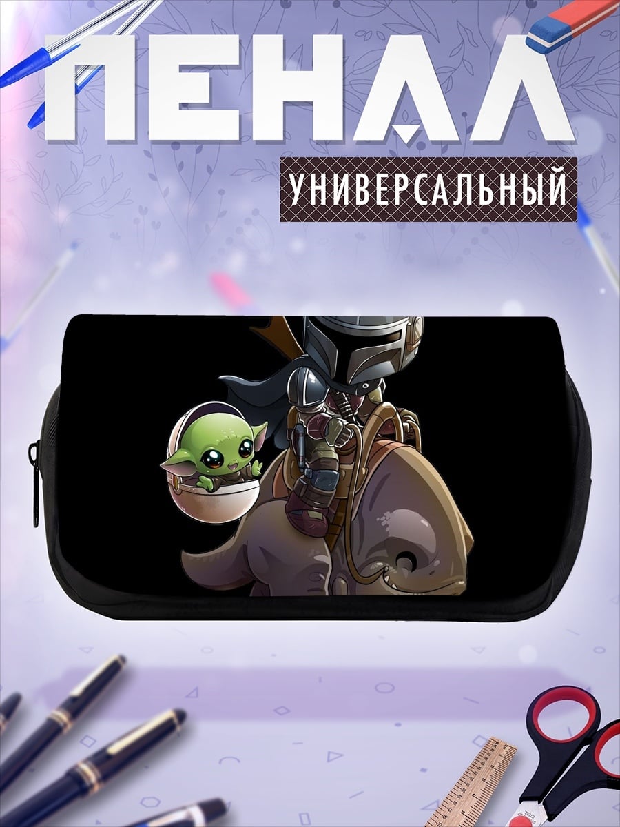 Пенал-косметичка Мандалорец и Грогу