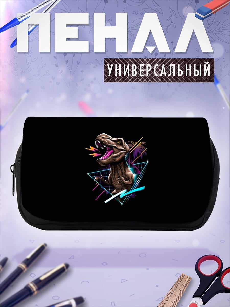 Пенал-косметичка Ретро динозавр