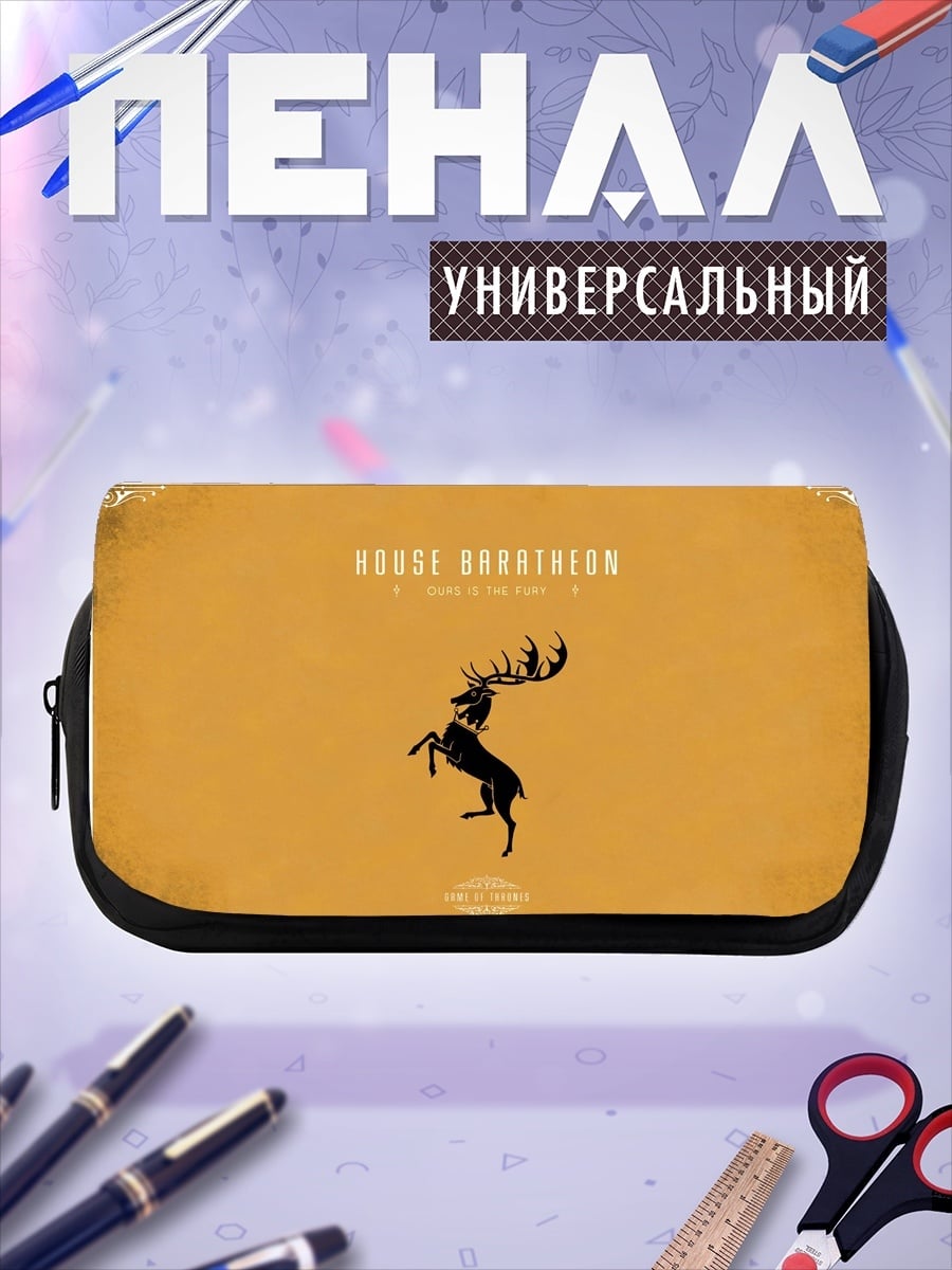 Пенал-косметичка Герб Баратеон