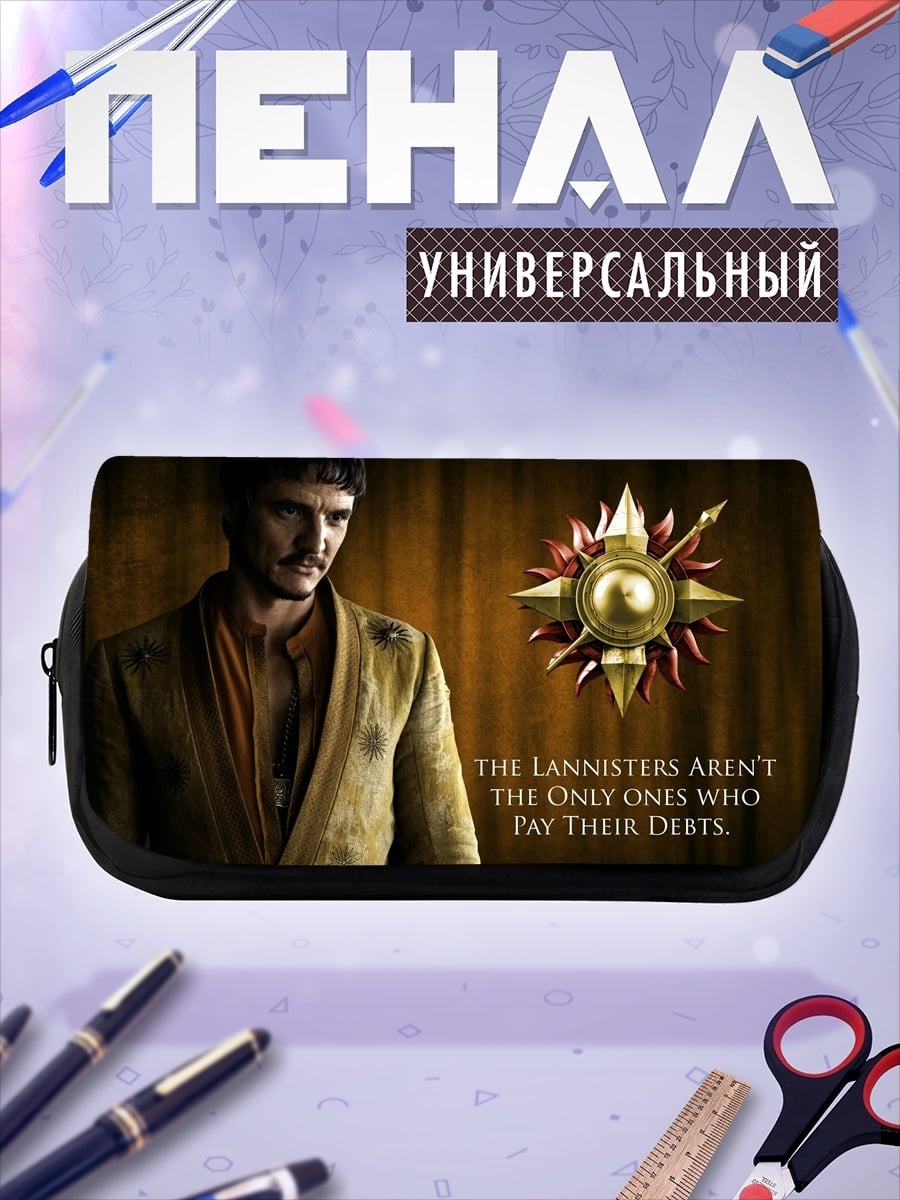 Пенал-косметичка Ланнистеры платят долги