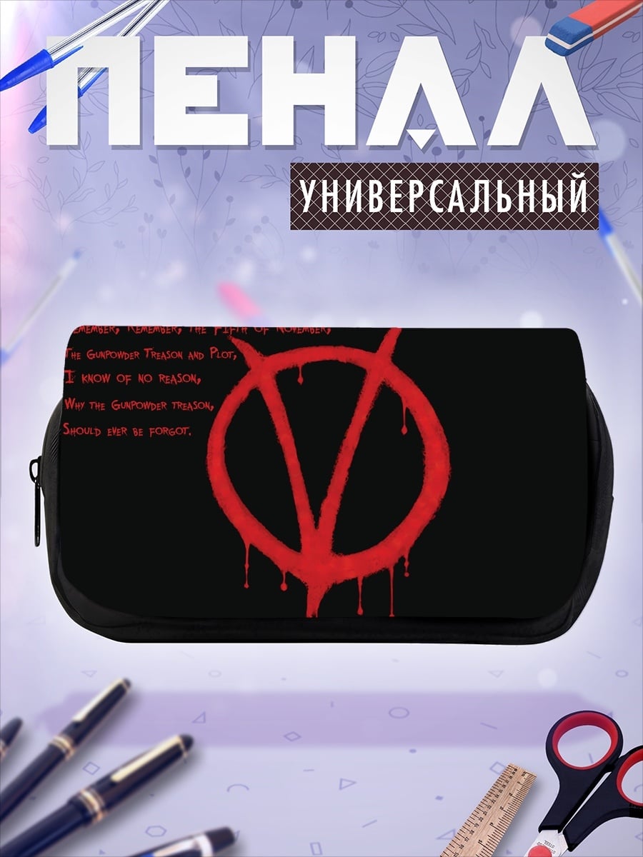 Пенал-косметичка символ V
