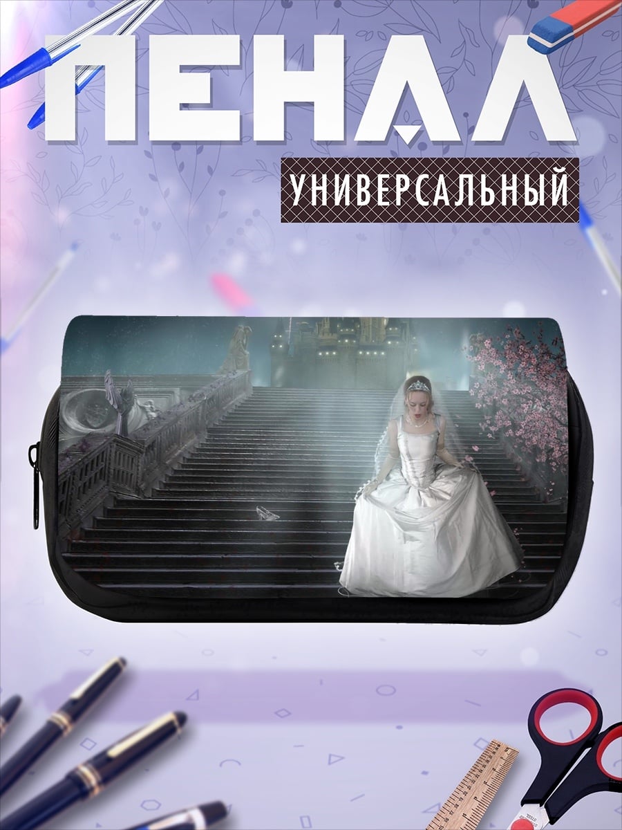 Пенал-косметичка принцесса на лестнице