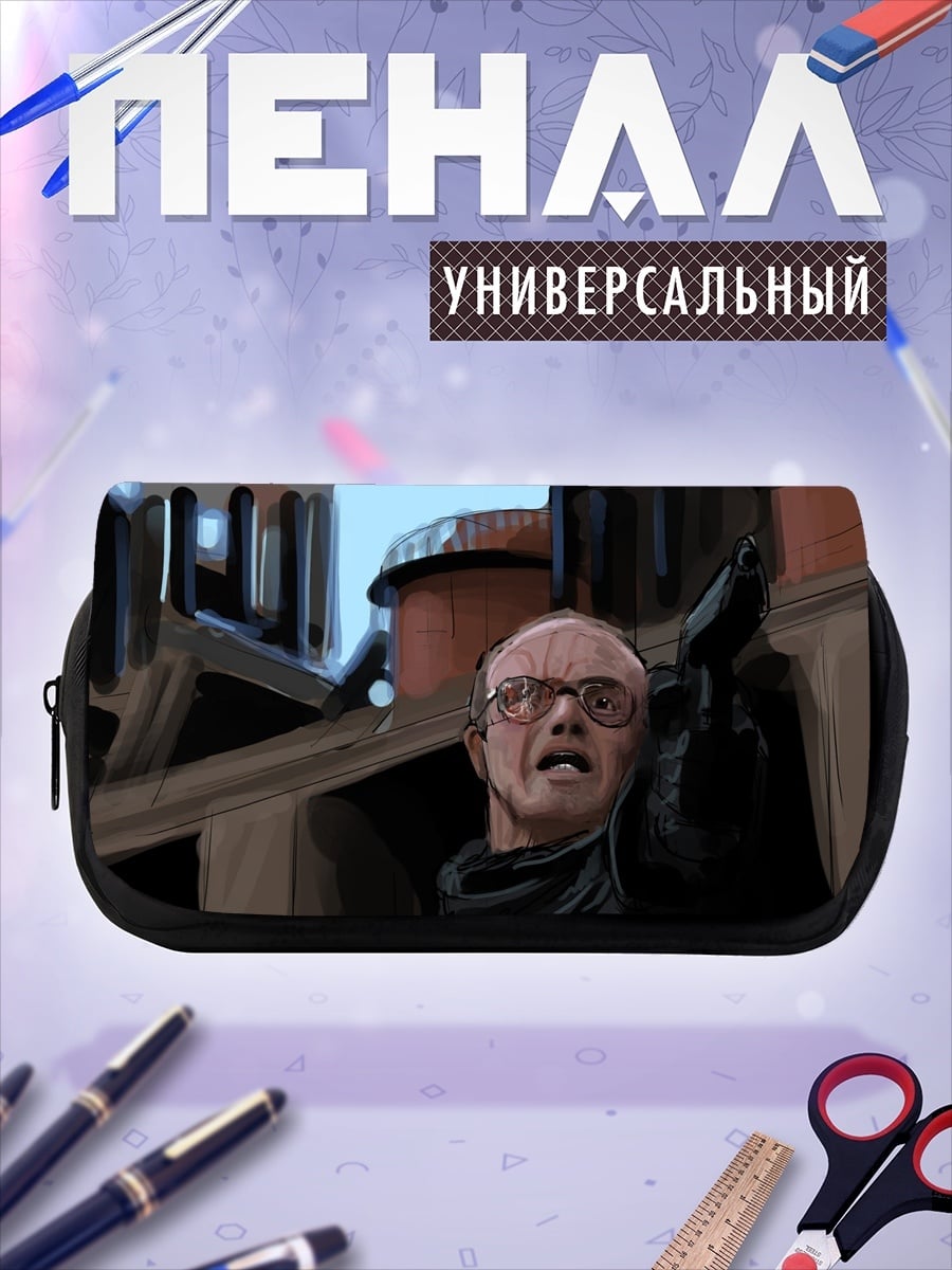 Пенал-косметичка Мужчина в очках