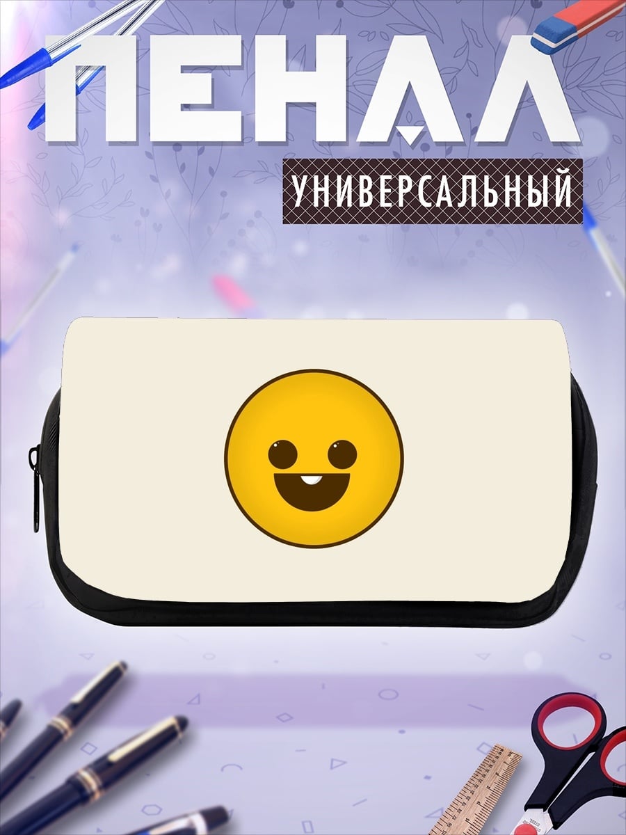Пенал-косметичка Счастливый смайлик