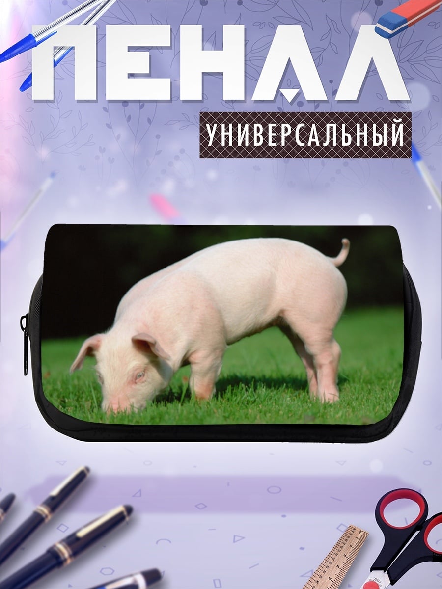 Пенал-косметичка Поросенок на траве