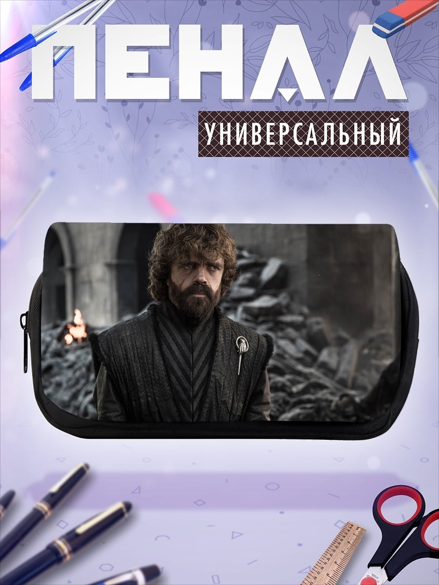 Пенал-косметичка Тирион Ланнистер