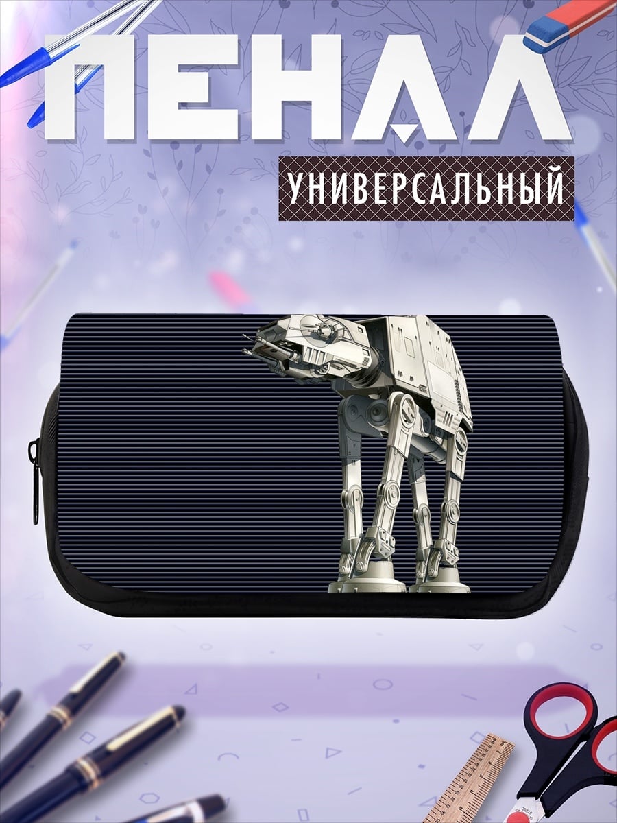 Пенал-косметичка Шагающий танк