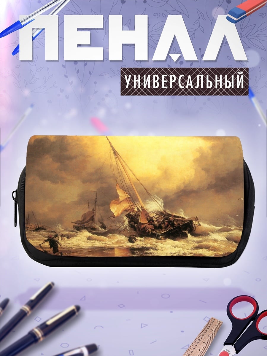 Пенал-косметичка Корабль в шторме