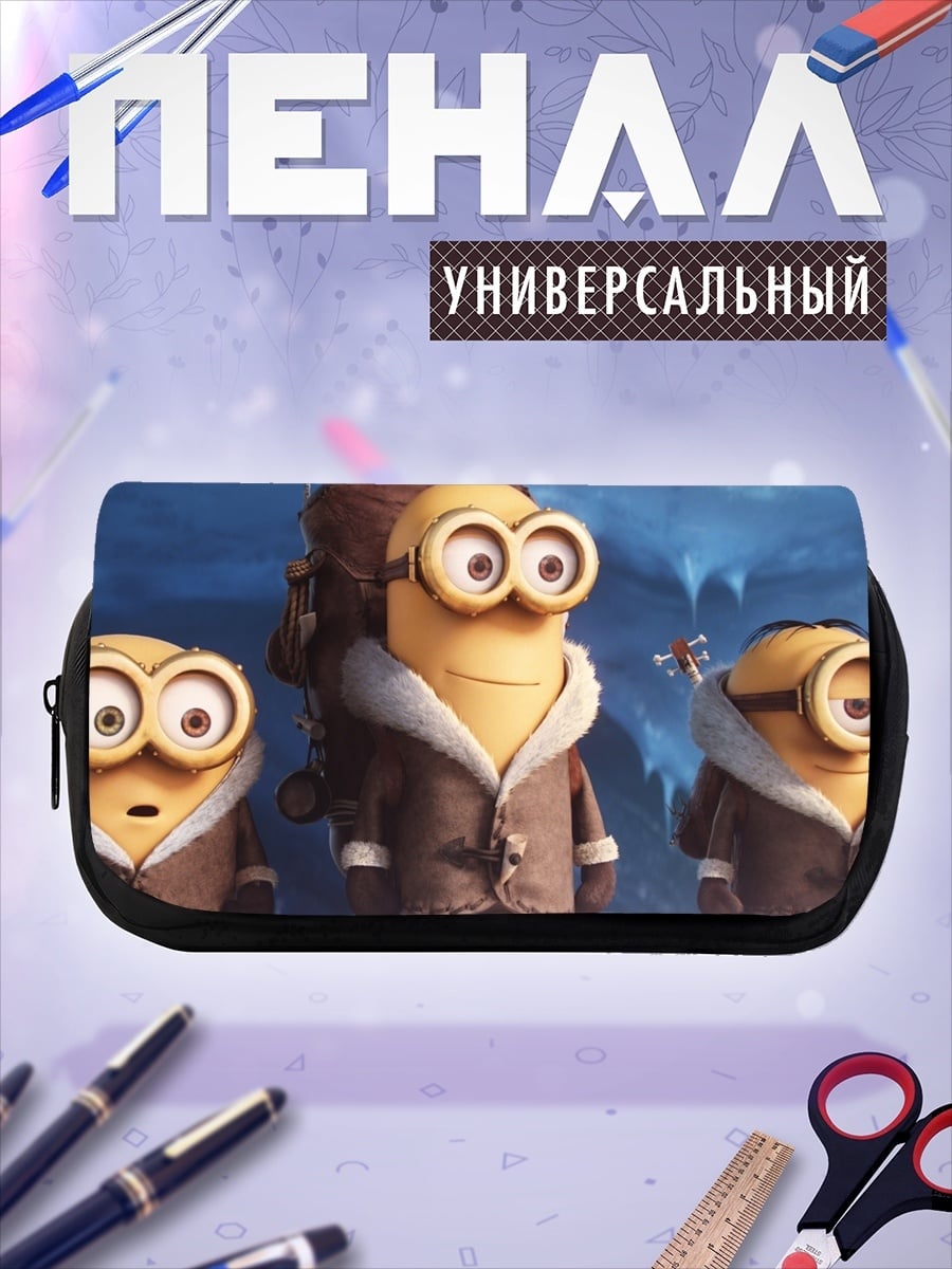Пенал-косметичка миньоны в тулупах