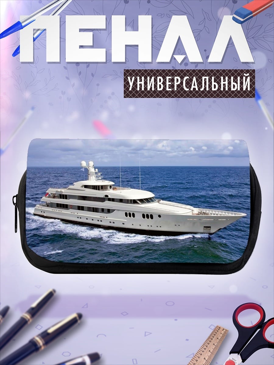 Пенал-косметичка Роскошная яхта в море