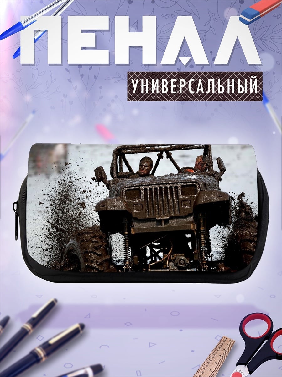 Пенал-косметичка джип в грязи