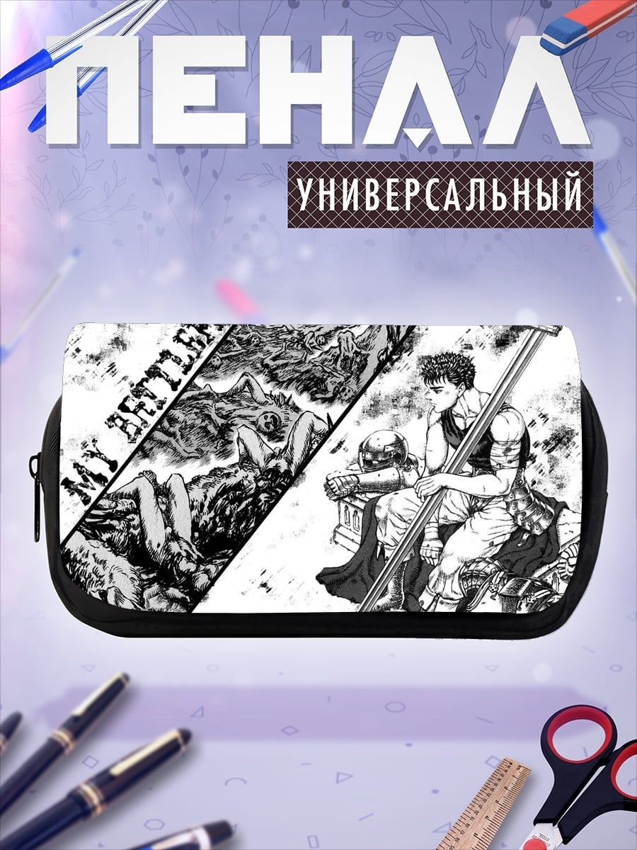 Пенал-косметичка Мое поле боя
