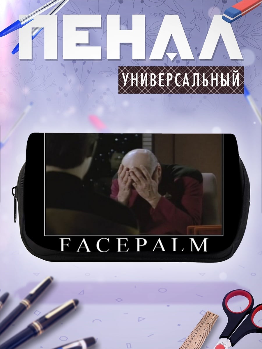 Пенал-косметичка Facepalm