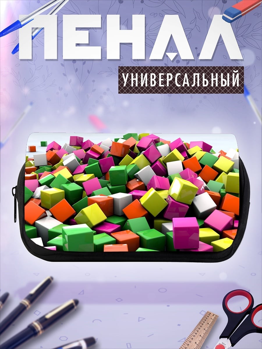 Пенал-косметичка Куча кубиков