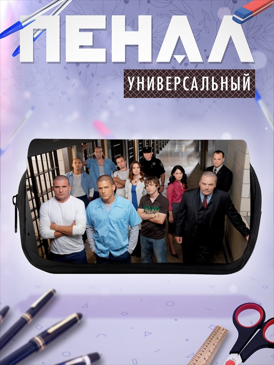 Пенал-косметичка Персонажи Побега