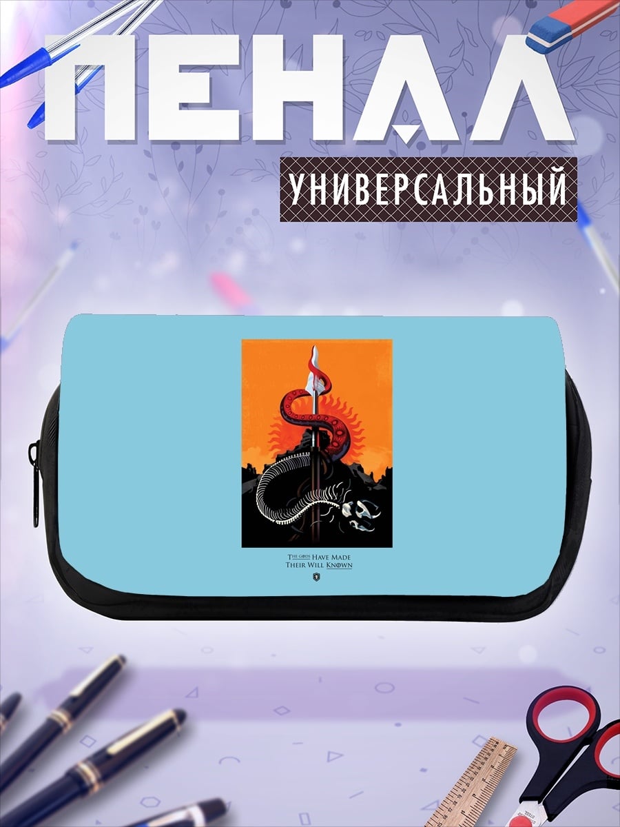 Пенал-косметичка Змея и копье