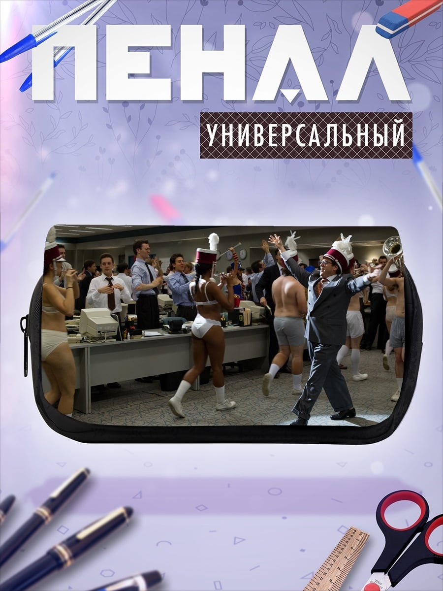 Пенал-косметичка Танцующие люди