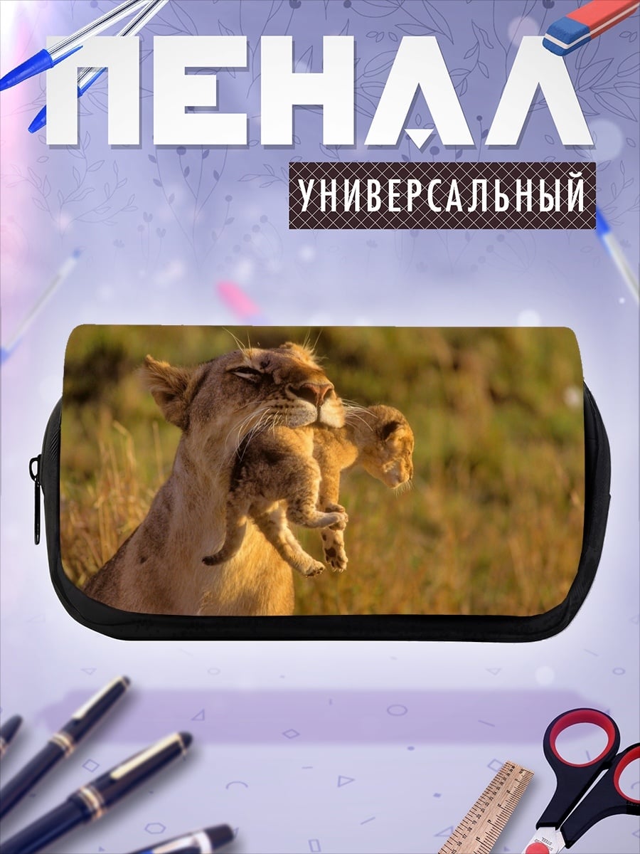 Пенал-косметичка львица с детенышем